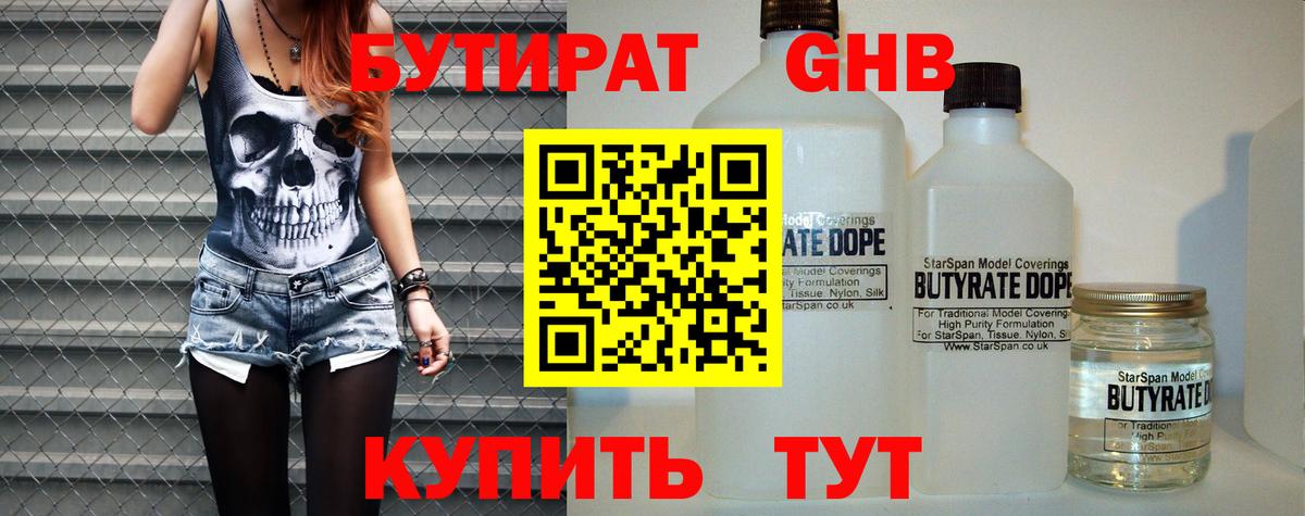 БУТИРАТ оксибутират  Вход с VPN  Бутират  Изобильный 
