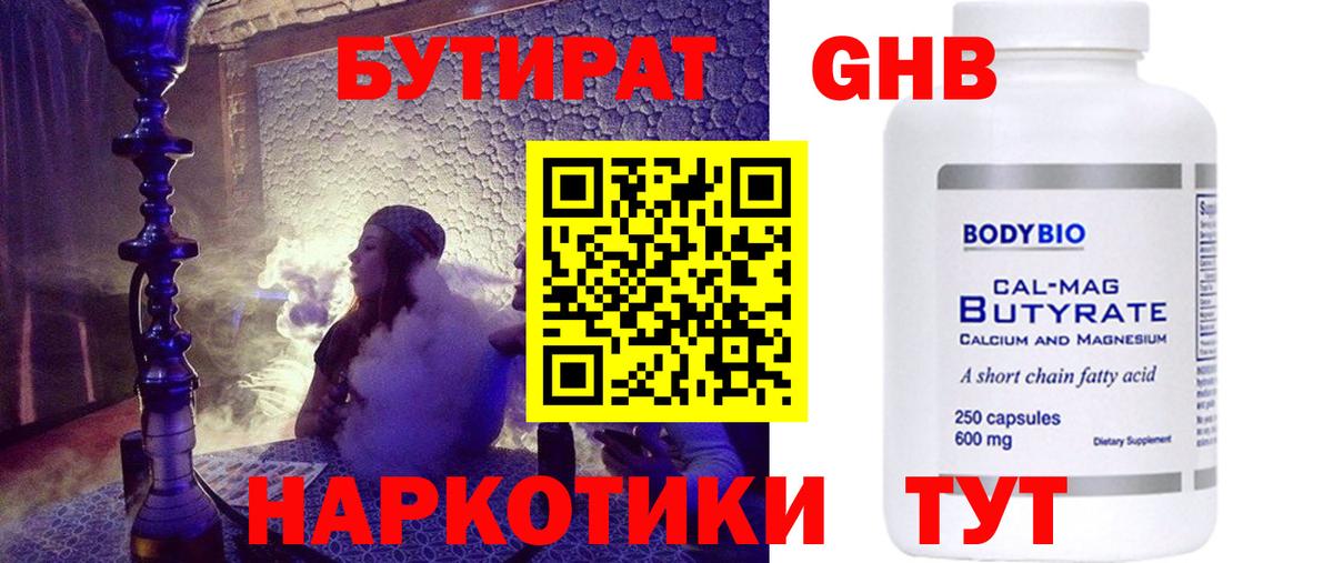 БУТИРАТ бутандиол Изобильный