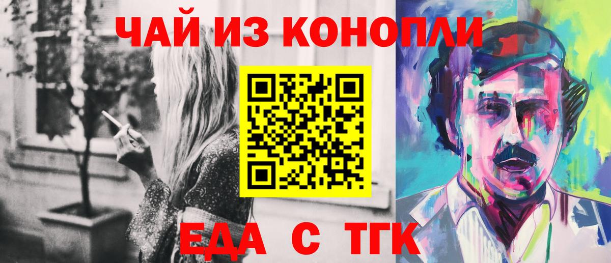 Еда ТГК марихуана  Вход с VPN  Изобильный 