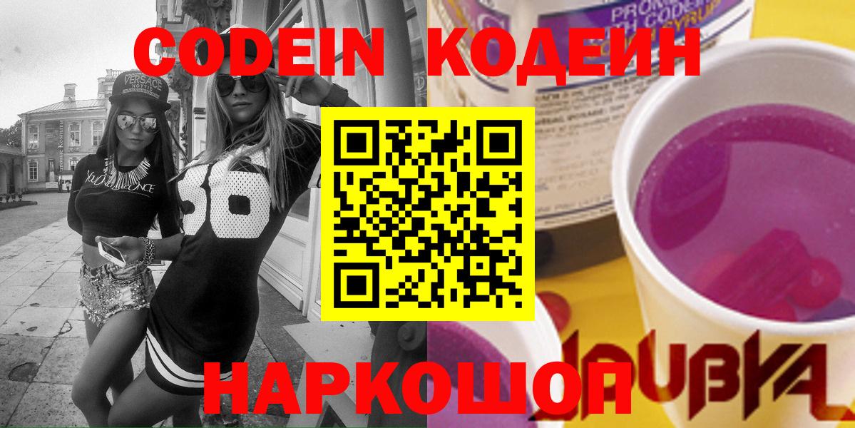 Codein напиток Lean (лин) Изобильный