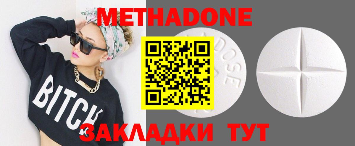 МЕТАДОН methadone  Вход с VPN  Изобильный 